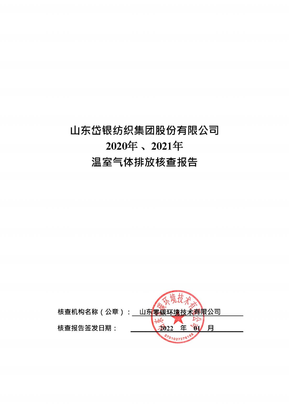 温室气体公示1_00.jpg
